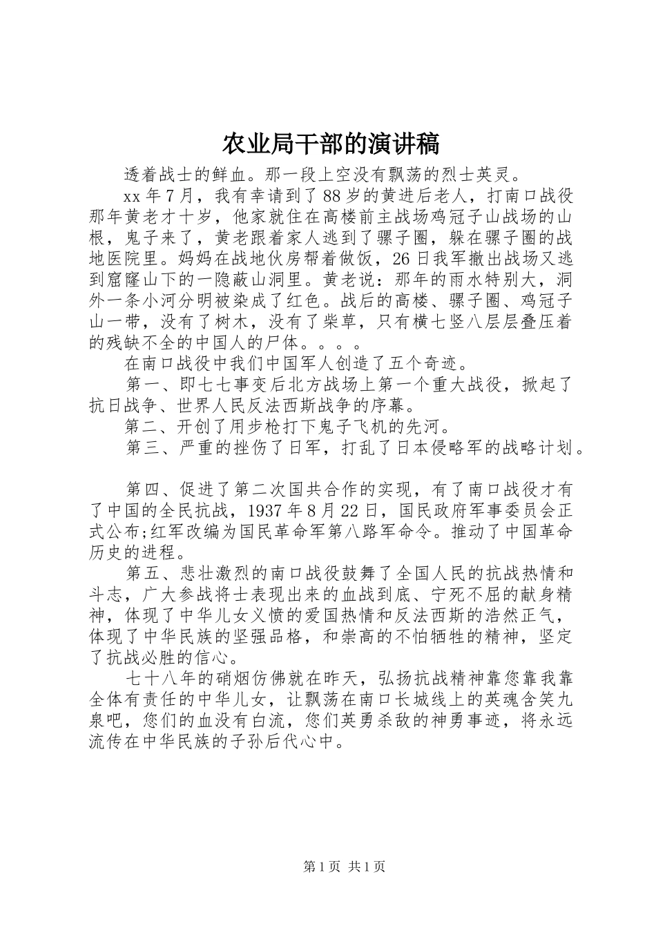 农业局干部的演讲稿_第1页