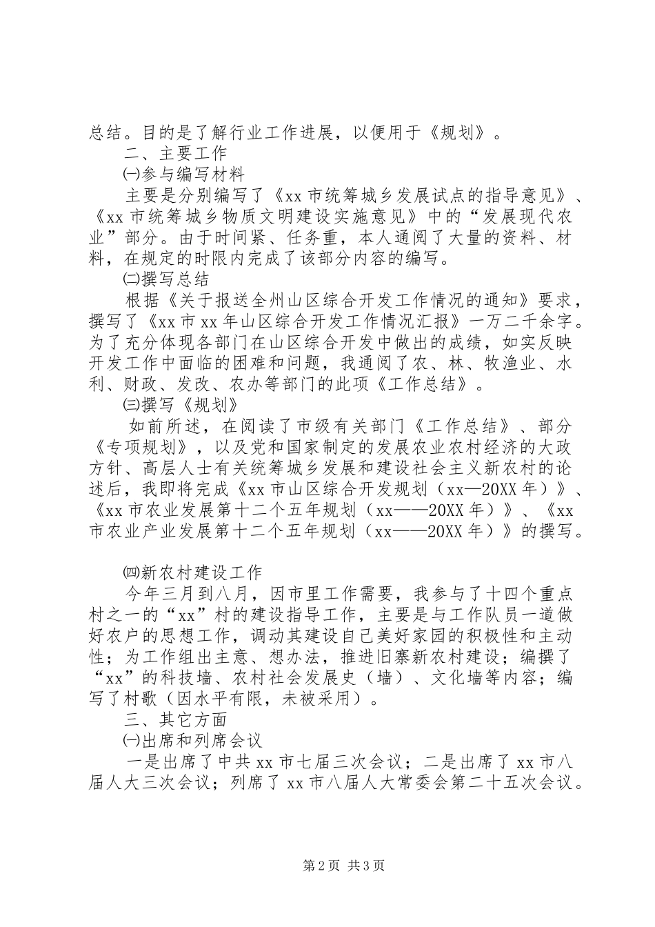 农业局干部年终述职报告_第2页