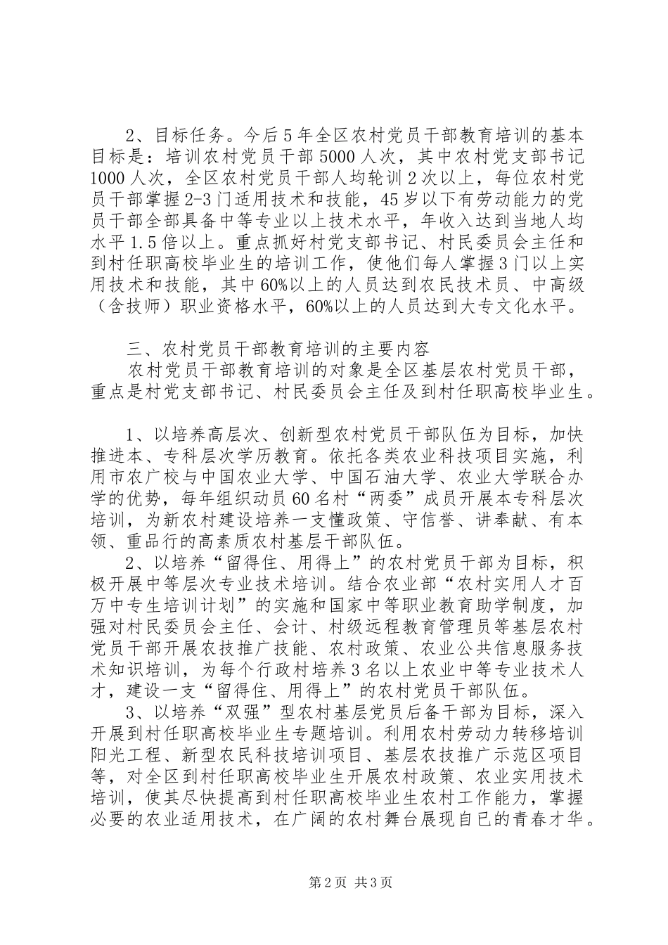 农业局干部培训指导意见_第2页