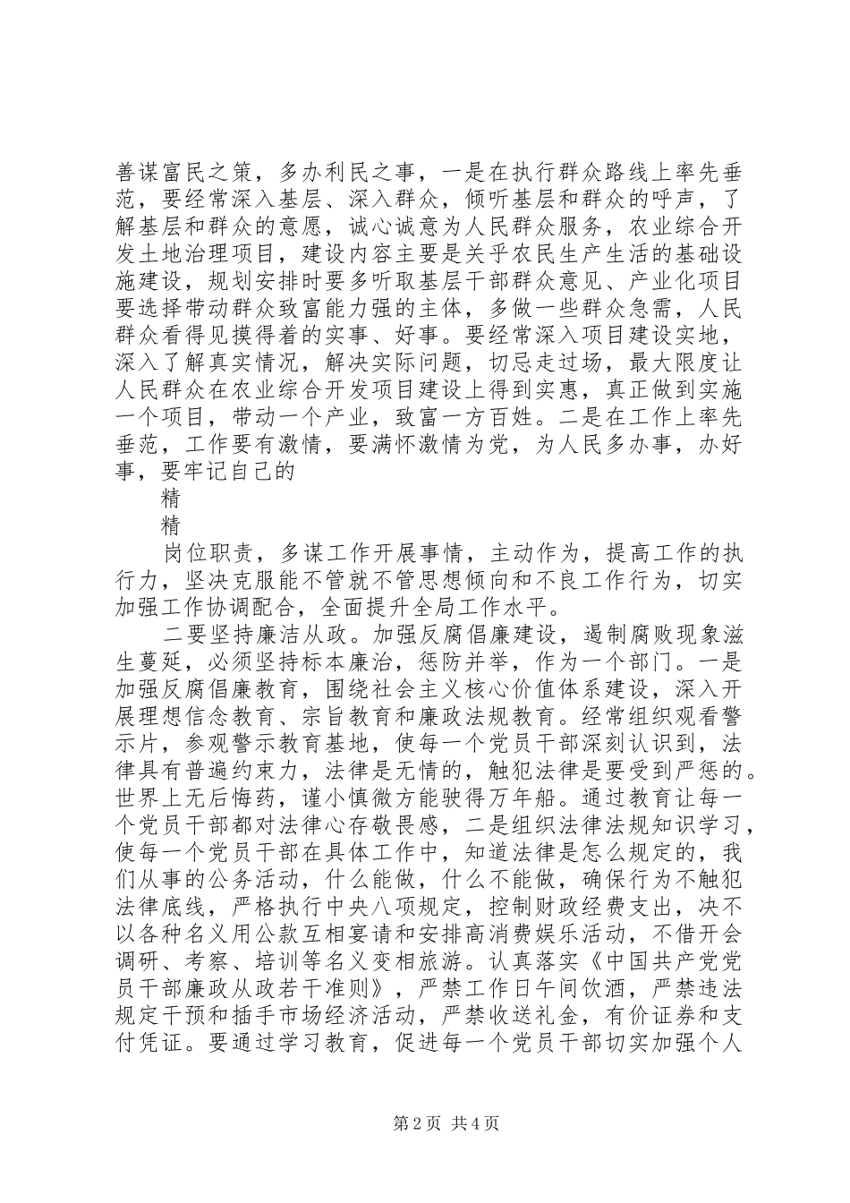 农业局干部学习纪检廉政会议心得体会_第2页