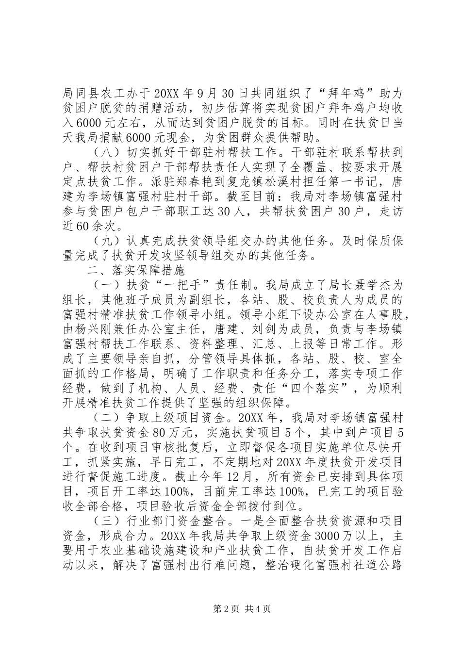 农业局干部驻村帮扶自查报告_第2页