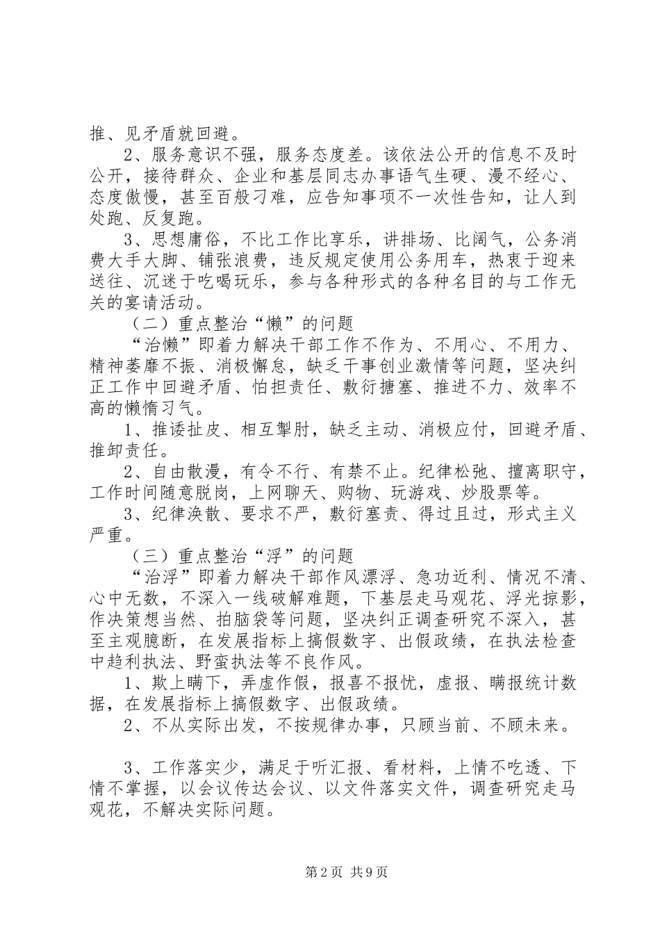 农业局干部作风突出问题整治方案_第2页