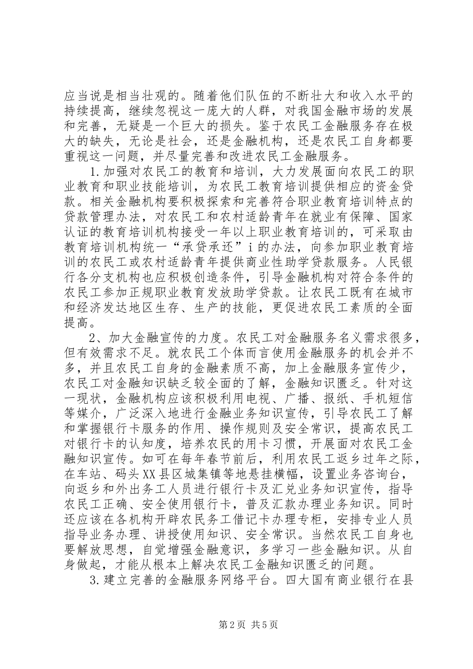 农民工金融服务_第2页