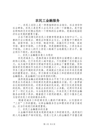 农民工金融服务