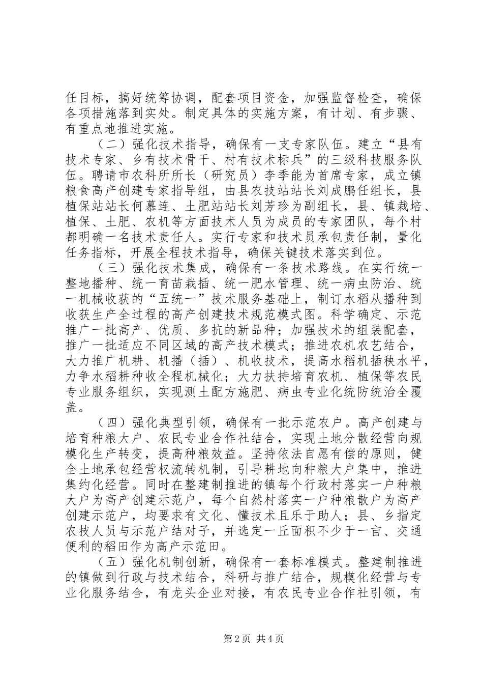 农业局高产创建指导方案_第2页