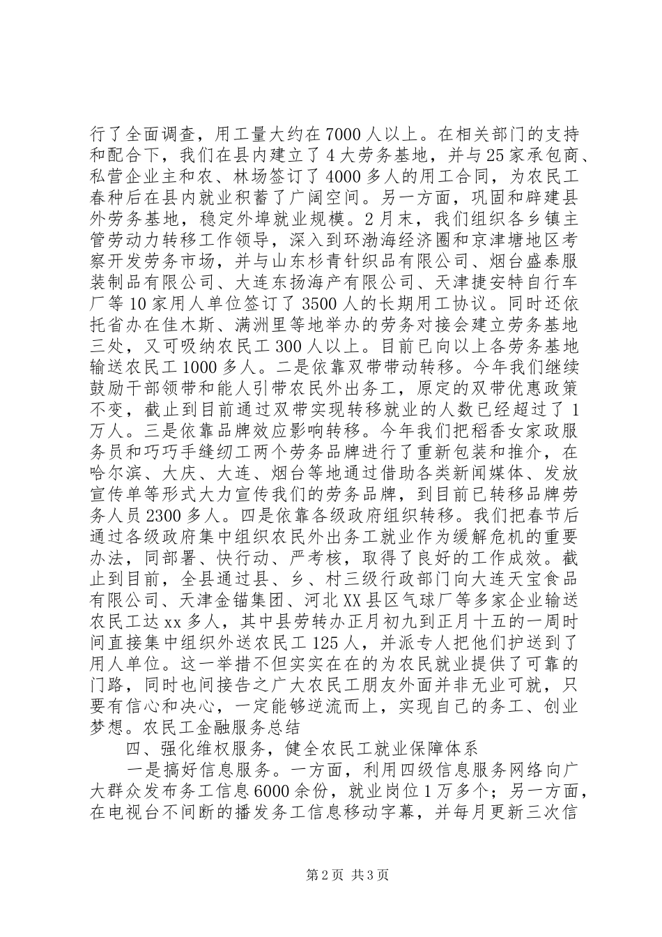 农民工金融服务总结_第2页