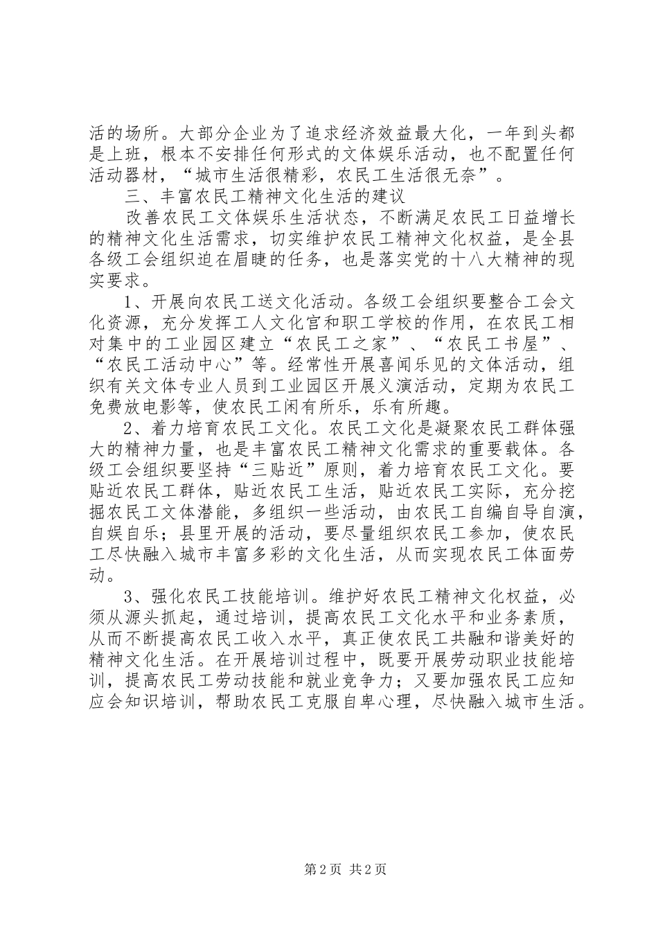 农民工精神文化生活的调查与思考_第2页