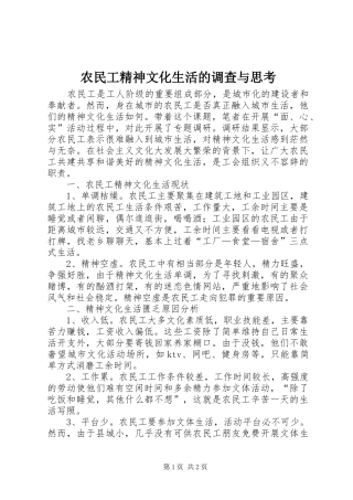 农民工精神文化生活的调查与思考
