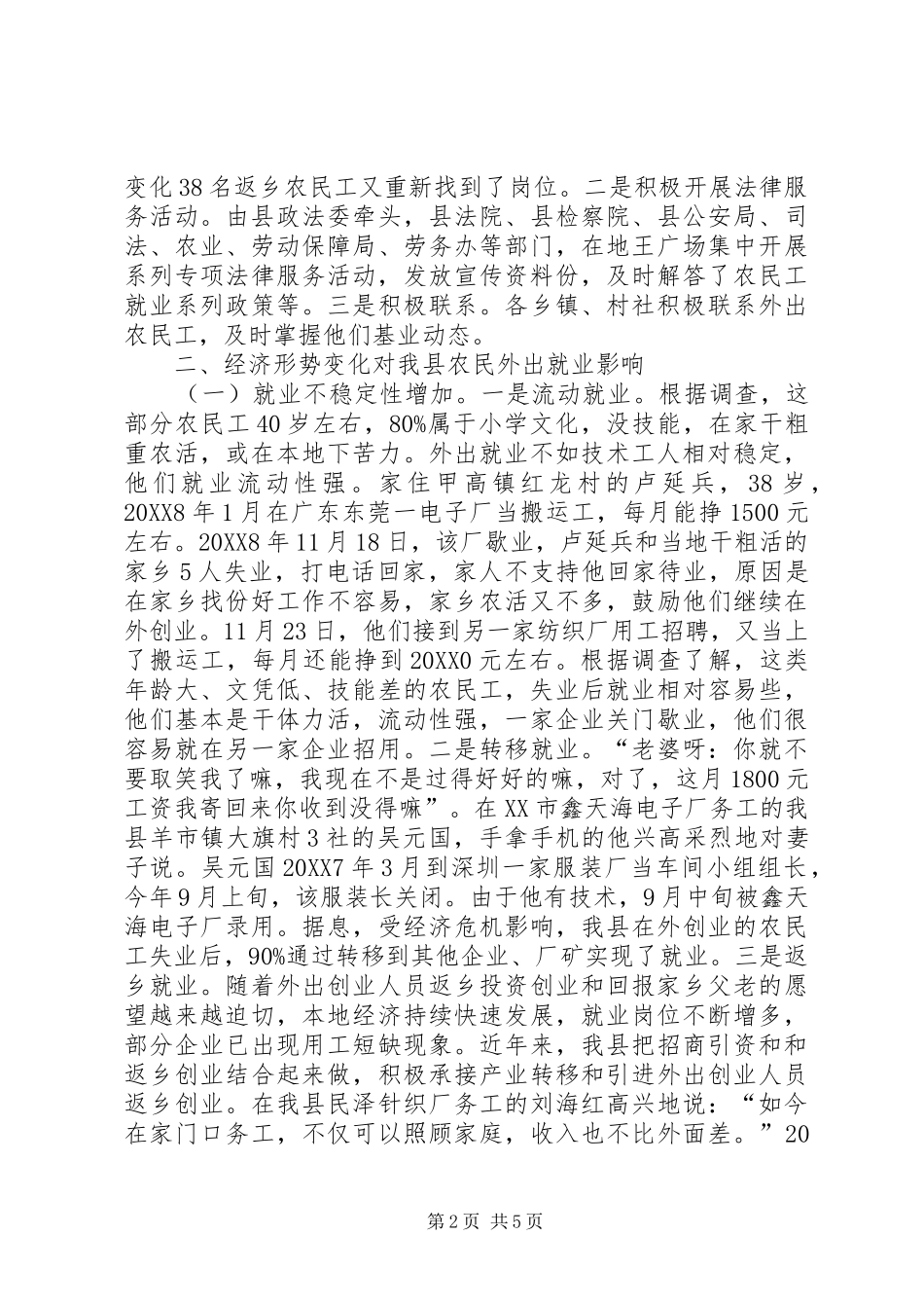 农民工就业调研报告_第2页