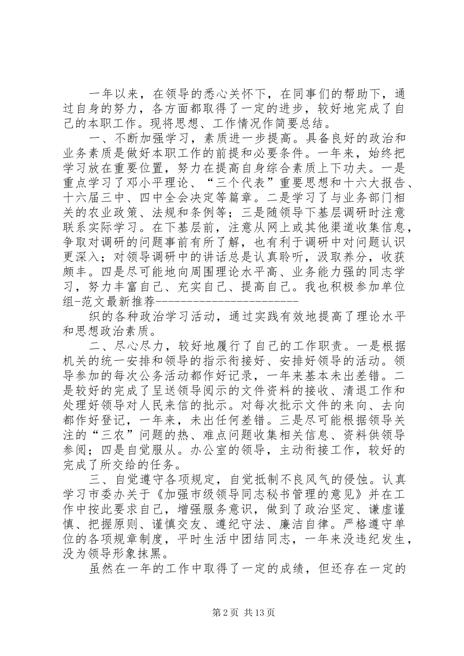 农业局个人工作总结专题_第2页