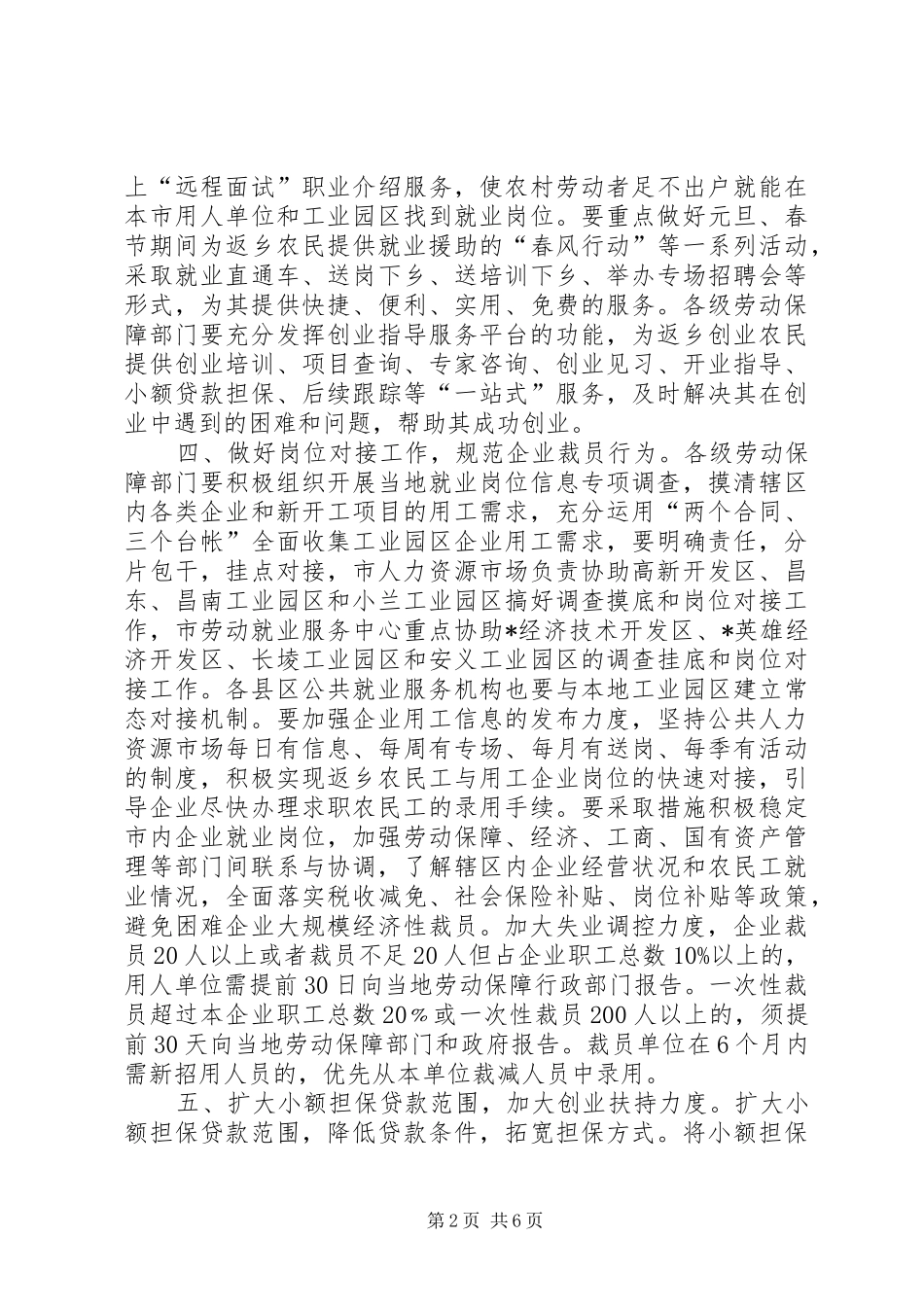 农民工就业和社会保险服务工作意见_第2页