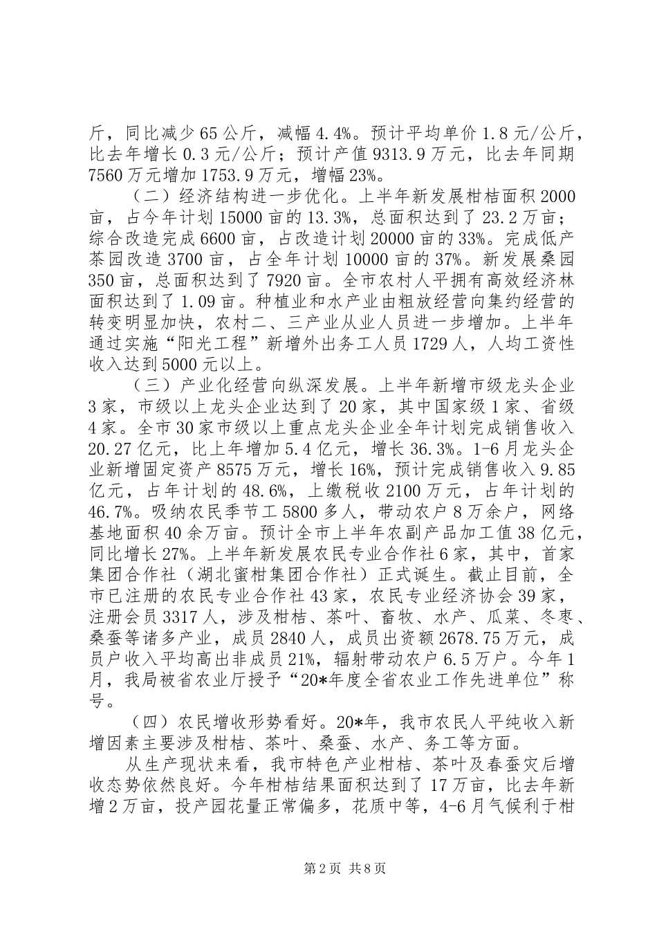 农业局个人上半年工作总结_第2页