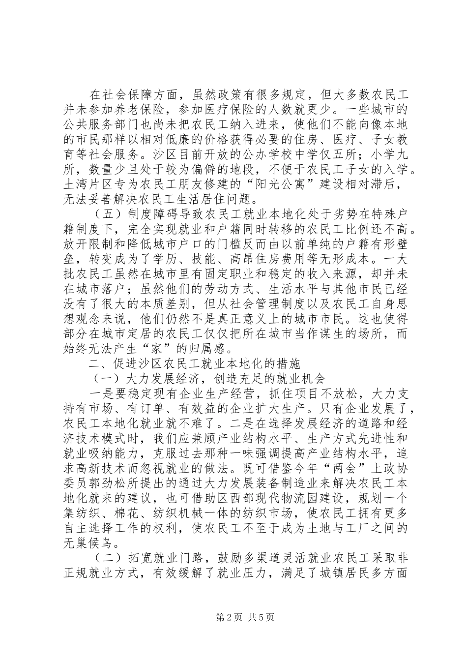 农民工就业问题的对策和思考_第2页