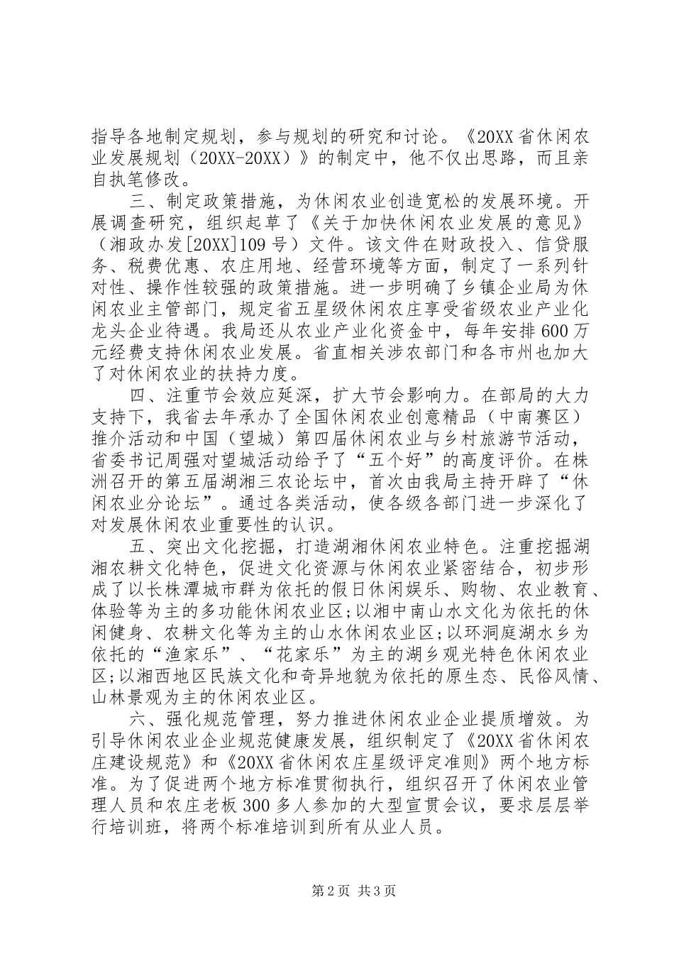 农业局个人先进事迹材料_第2页