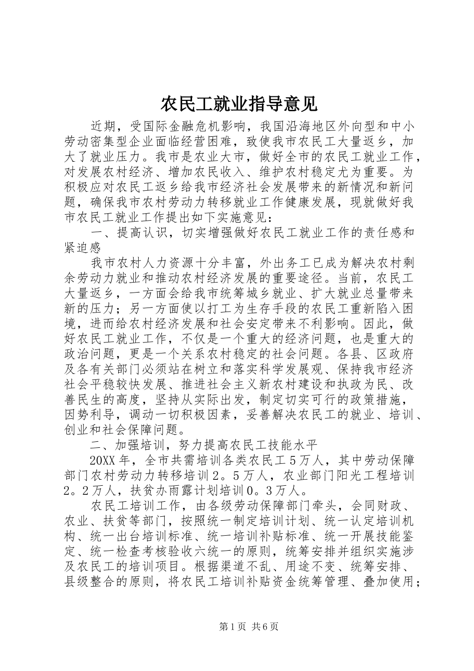 农民工就业指导意见_第1页