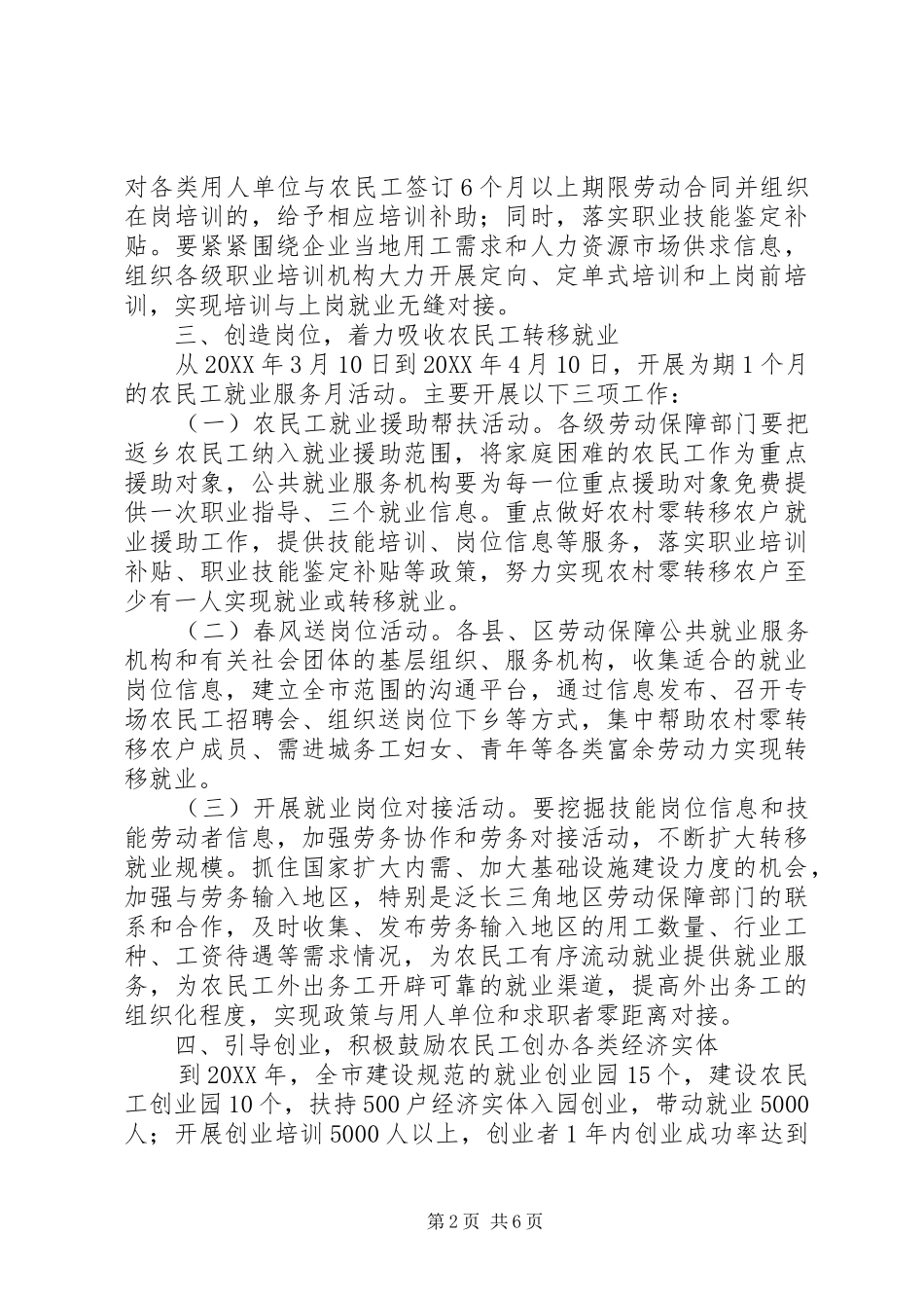 农民工就业指导意见_第2页