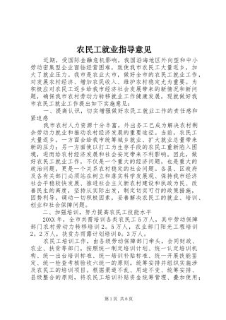 农民工就业指导意见