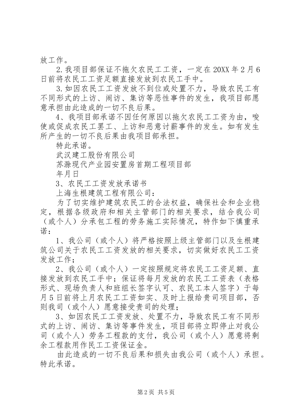 农民工领工资承诺书_第2页