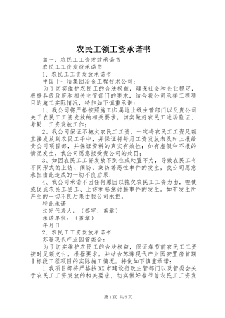 农民工领工资承诺书