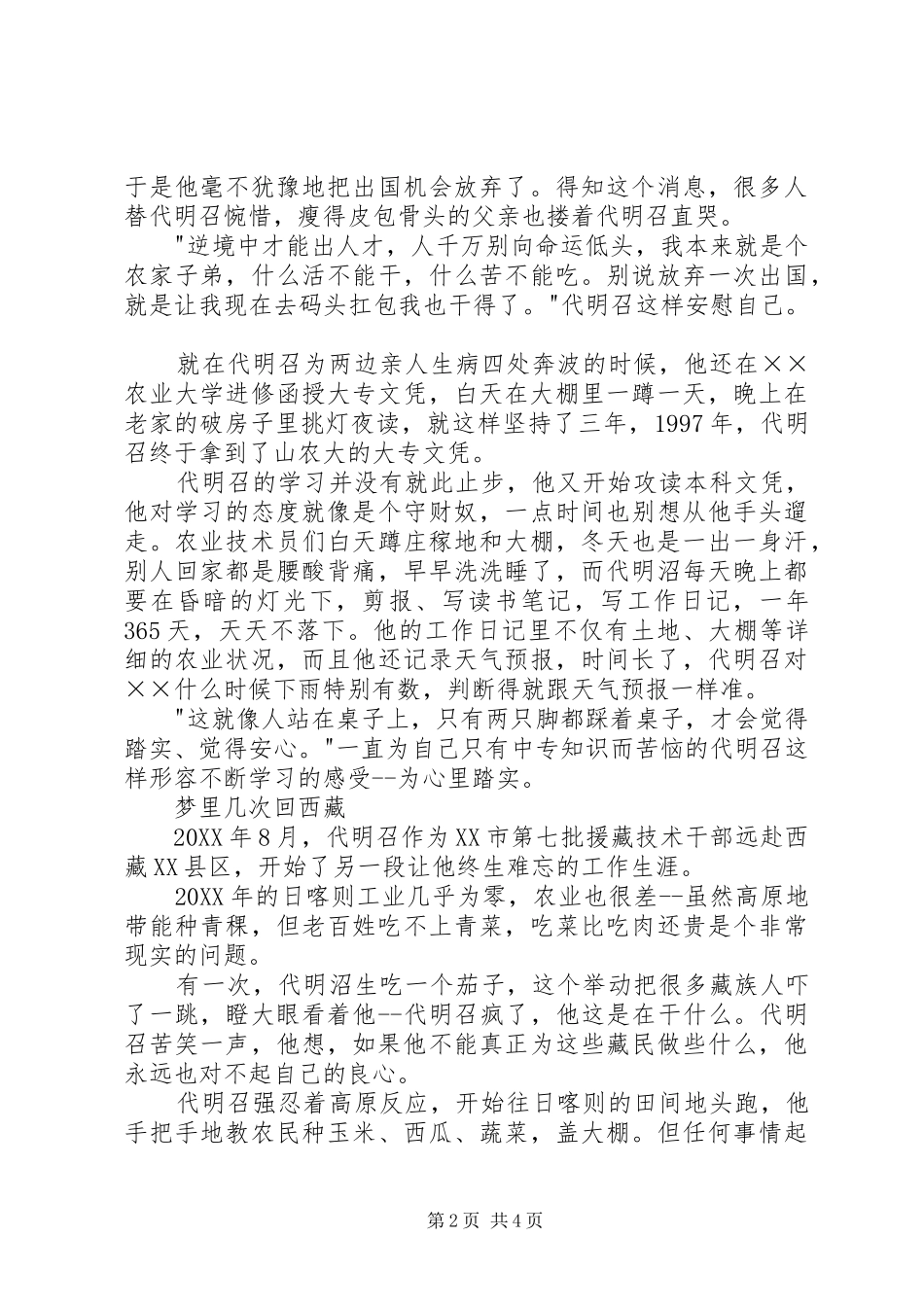 农业局工会主席先进事迹材料_第2页