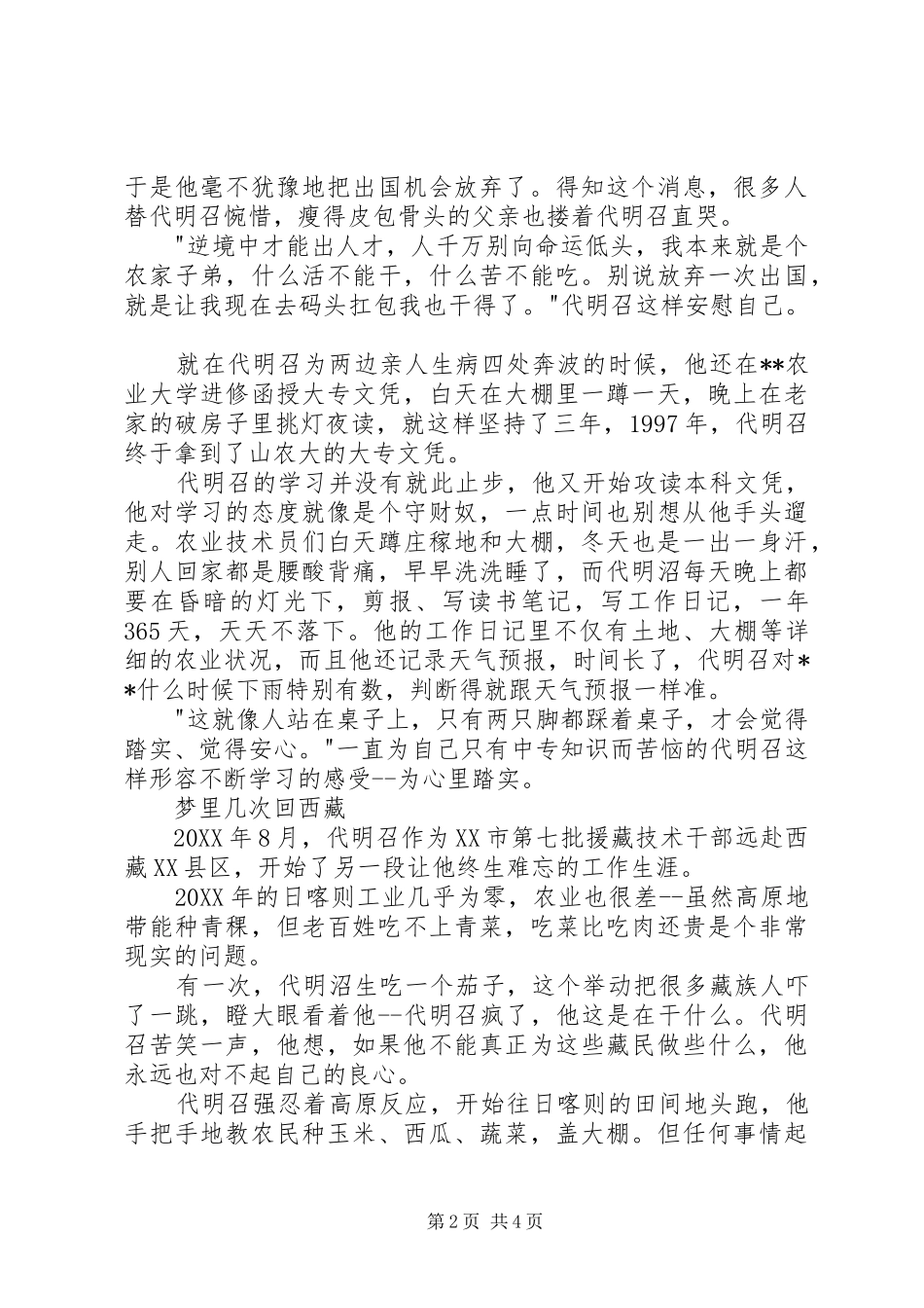 农业局工会主席援藏工作先进事迹_第2页