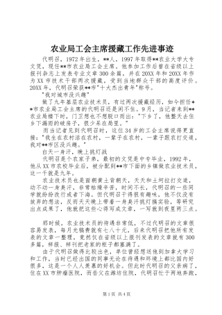 农业局工会主席援藏工作先进事迹