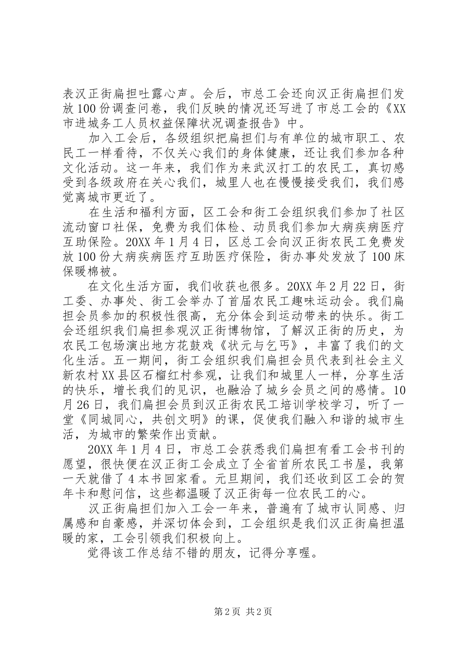 农民工年终工作总结_第2页