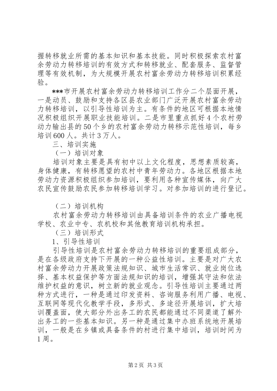 农民工培训方案_第2页