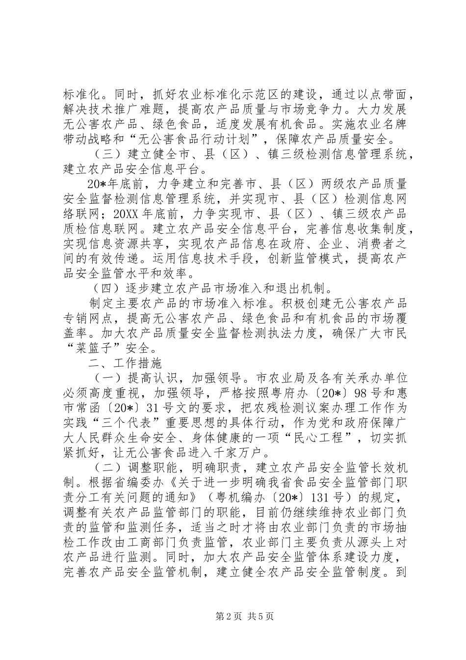 农业局工作报告_第2页