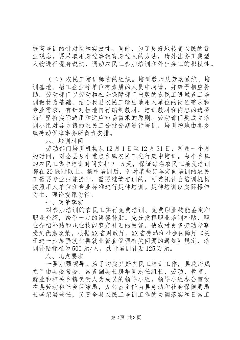 农民工培训工程实施方案_第2页