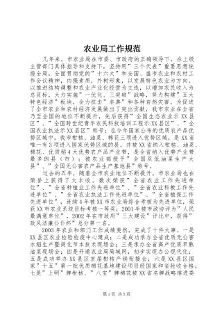 农业局工作规范