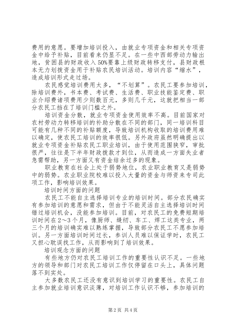 农民工培训工作存在问题分析建议_第2页