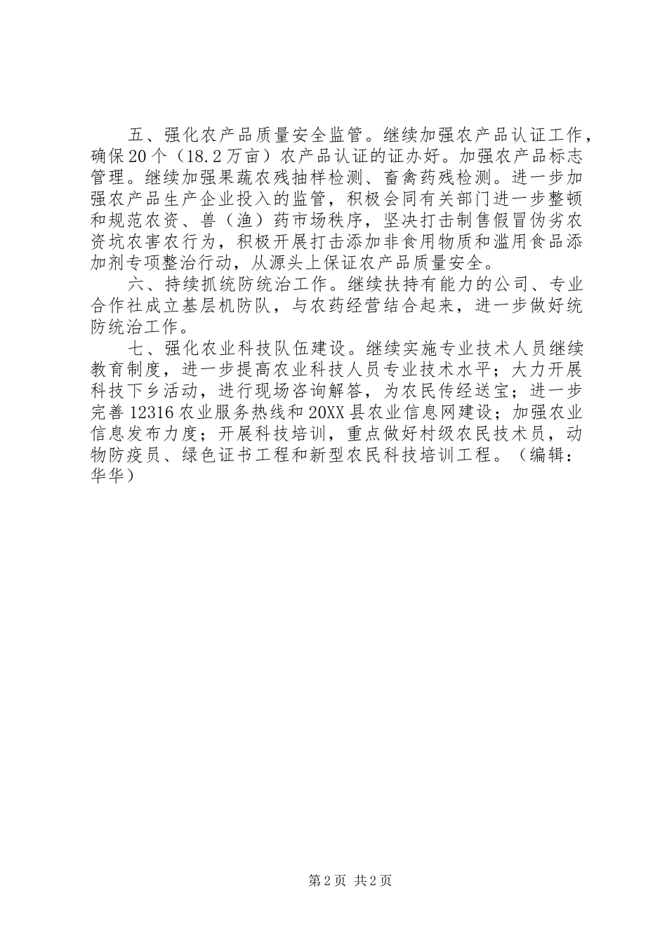 农业局工作计划_第2页