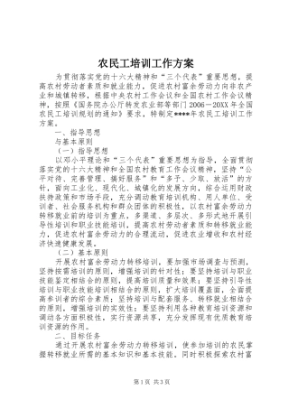 农民工培训工作方案