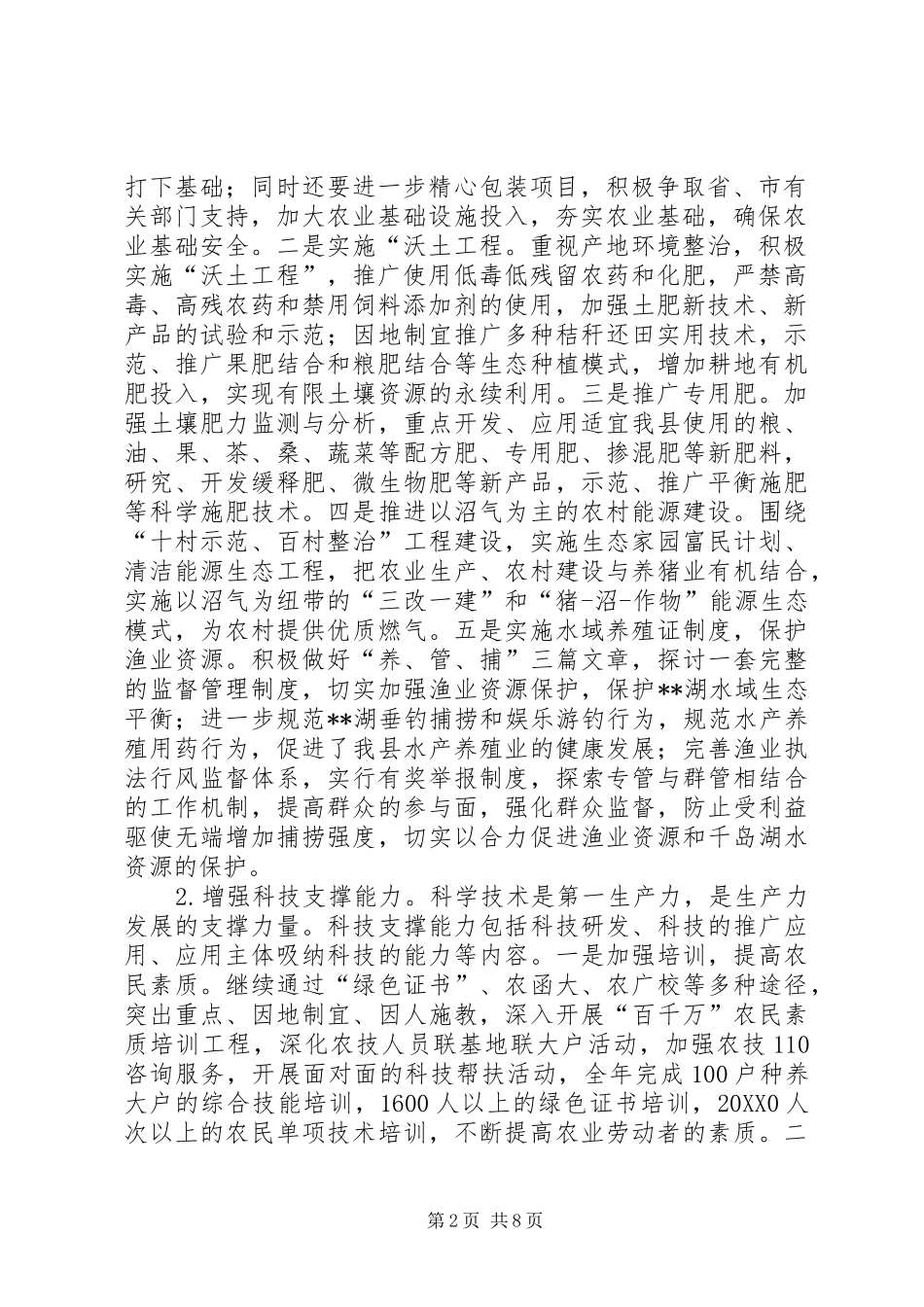 农业局工作计划思路_第2页