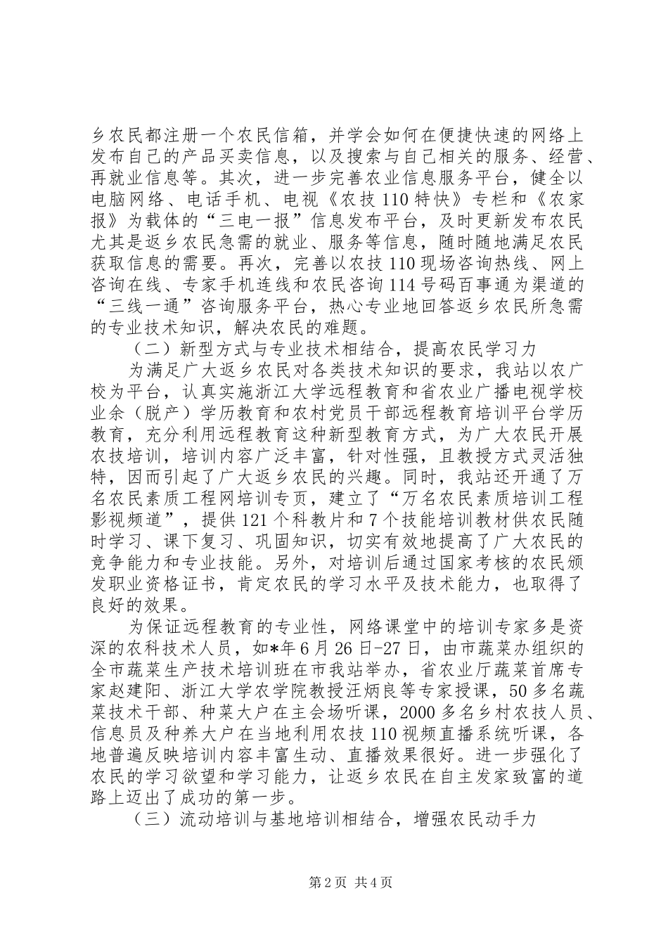 农民工培训工作汇报_第2页