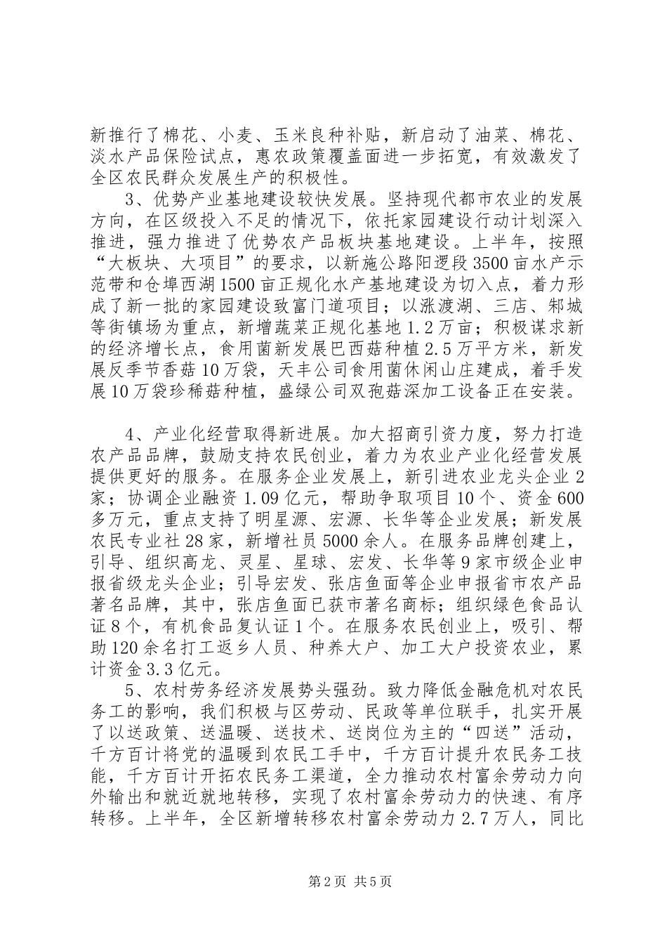 农业局工作经验交流半年总结_第2页