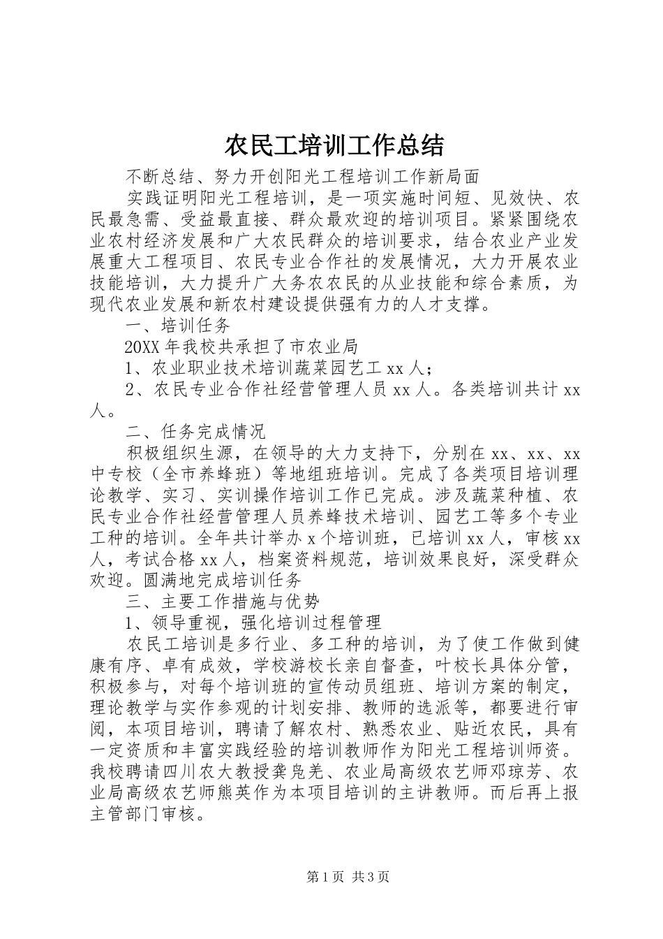 农民工培训工作总结_第1页