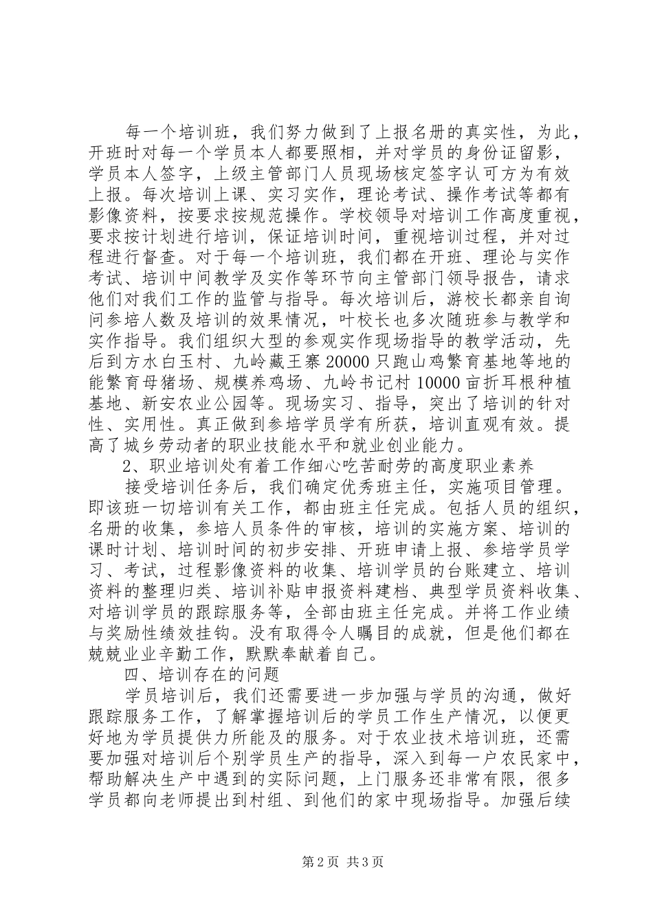 农民工培训工作总结_第2页