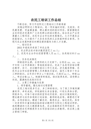 农民工培训工作总结