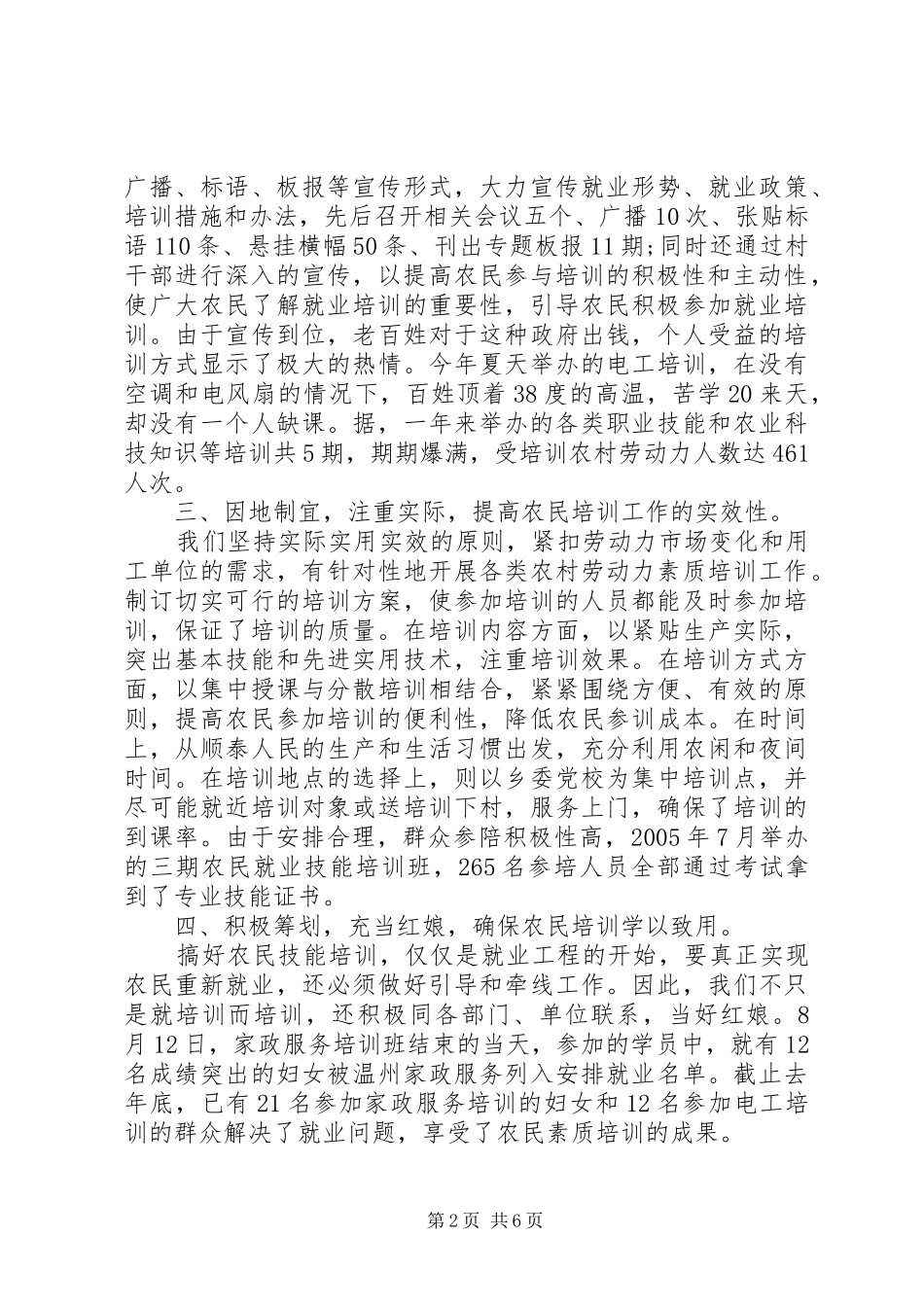 农民工培训工作总结总结_第2页