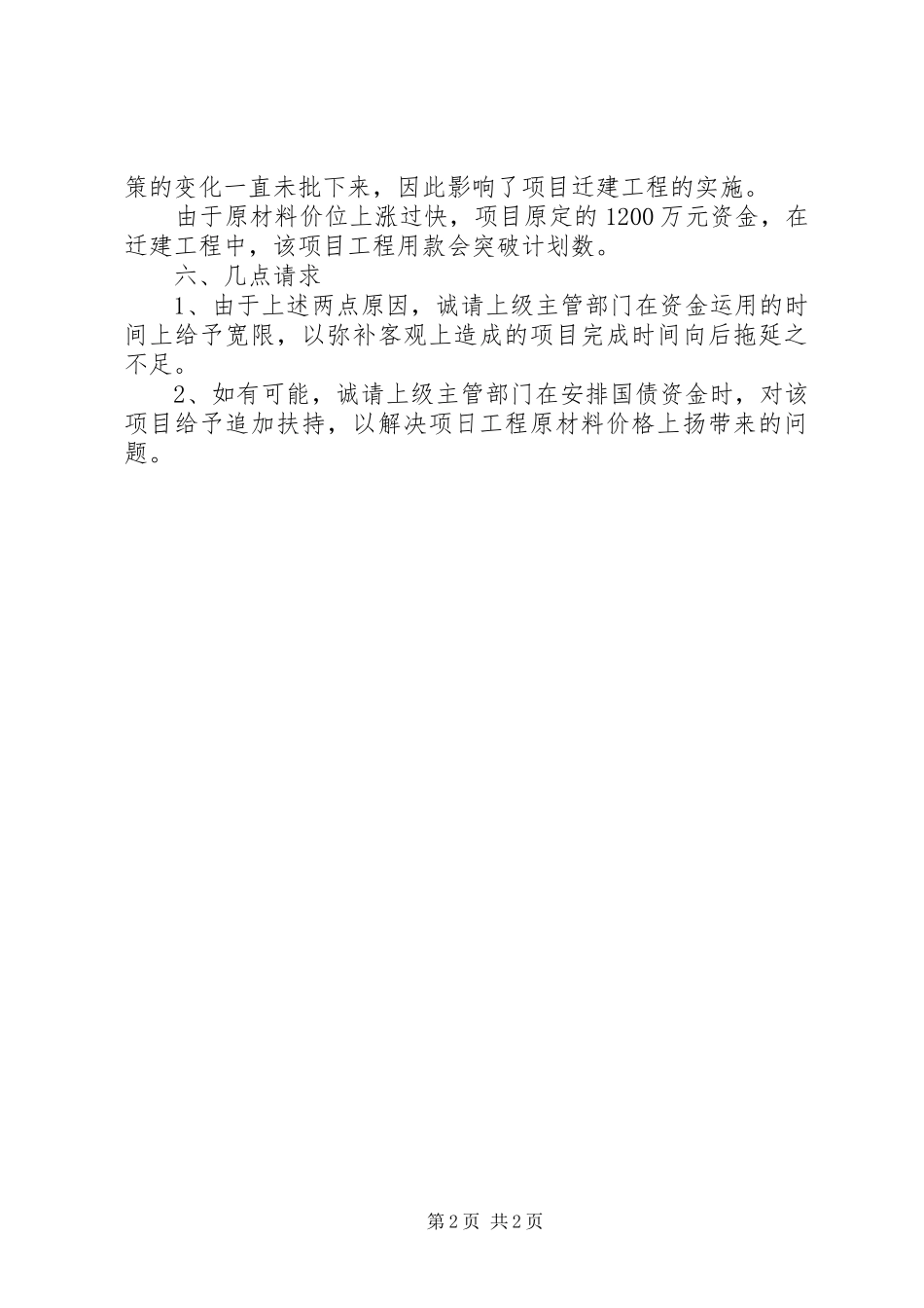 农民工培训基地建设自查报告_第2页