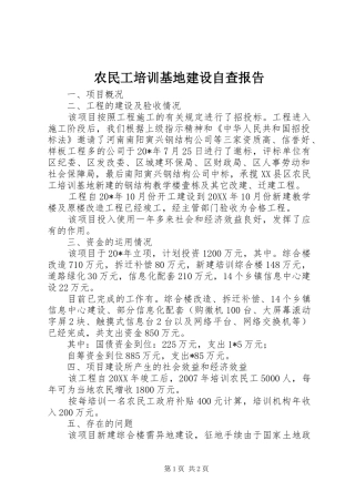 农民工培训基地建设自查报告