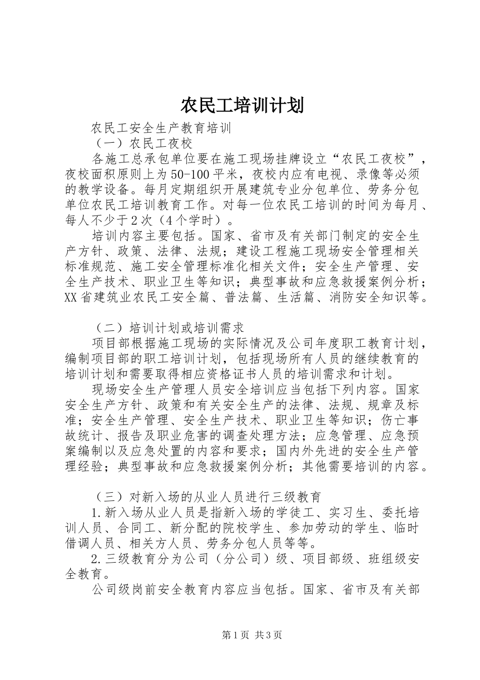 农民工培训计划_第1页