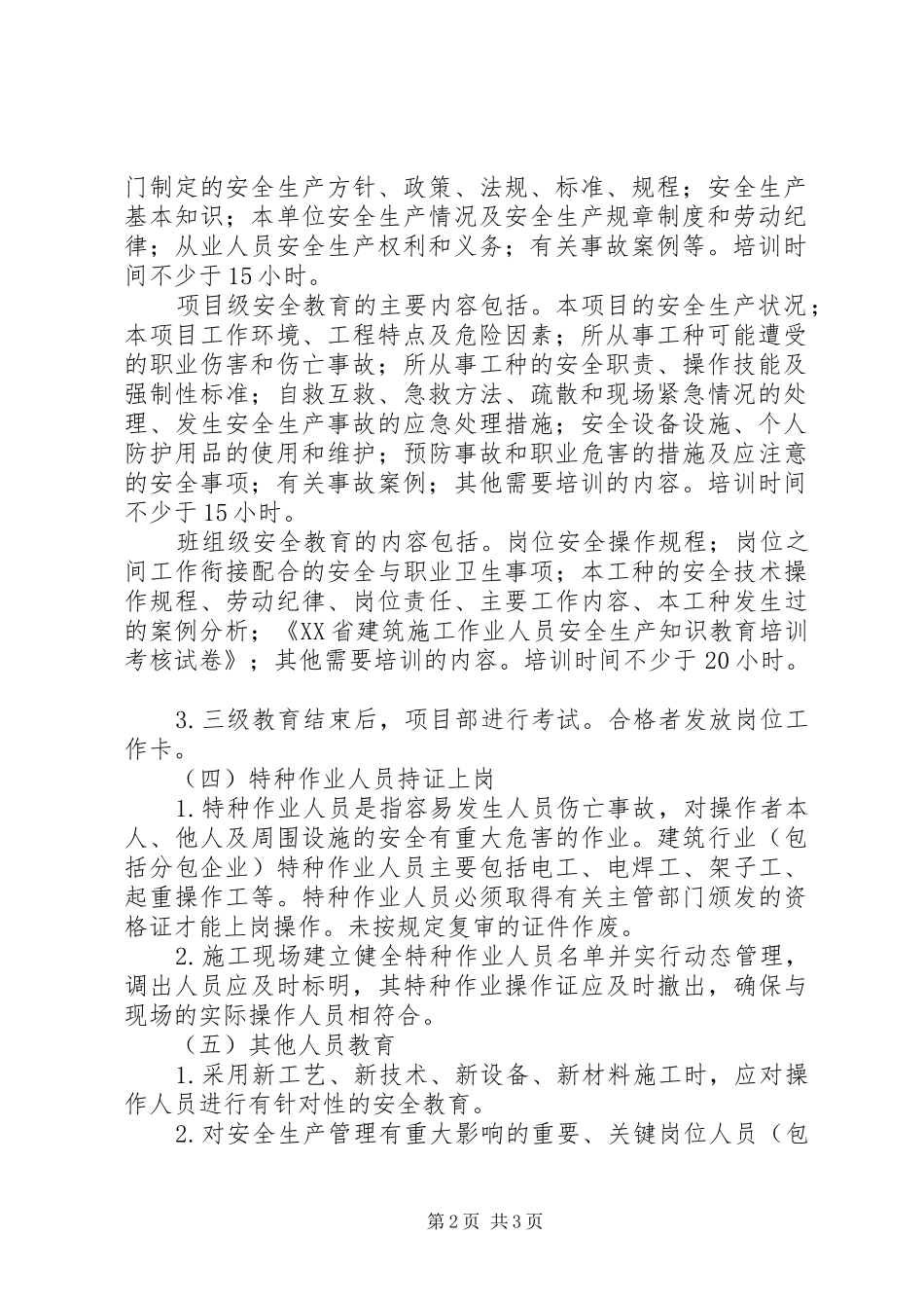 农民工培训计划_第2页