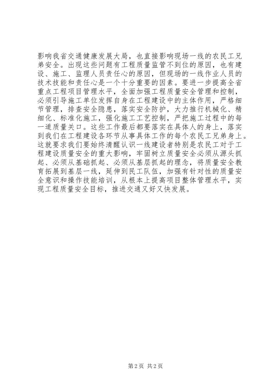 农民工培训致辞_第2页