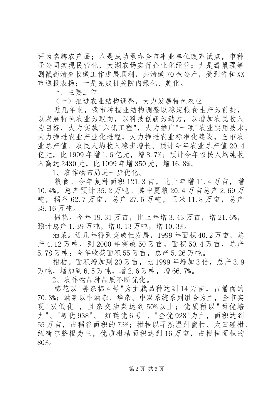 农业局工作总结_第2页