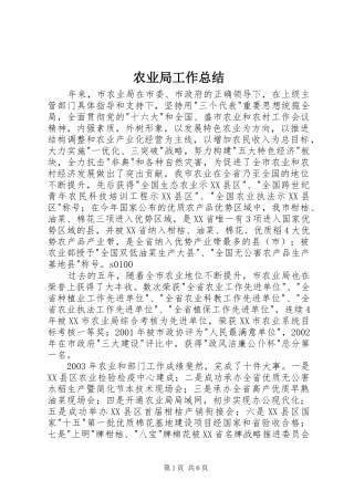 农业局工作总结