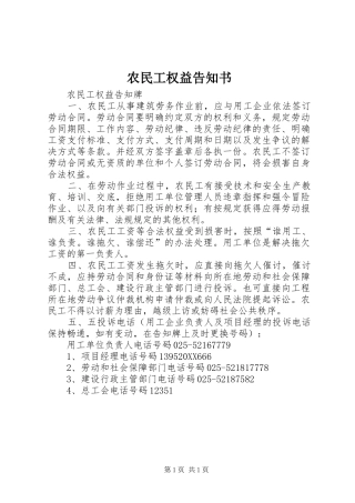 农民工权益告知书