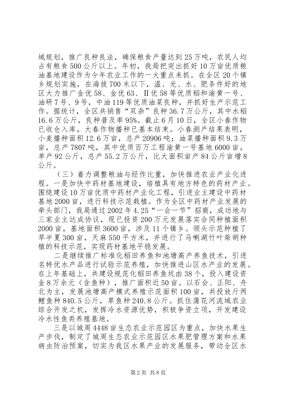 农业局工作总结范文_第2页